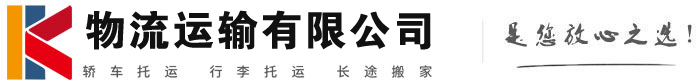 梁山物流有限公司